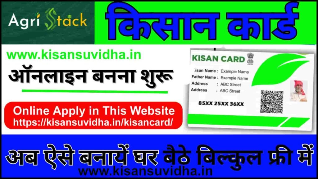 महाराष्ट्र किसान अपने ID कार्ड के साथ Farmer ID Card Maharashtra