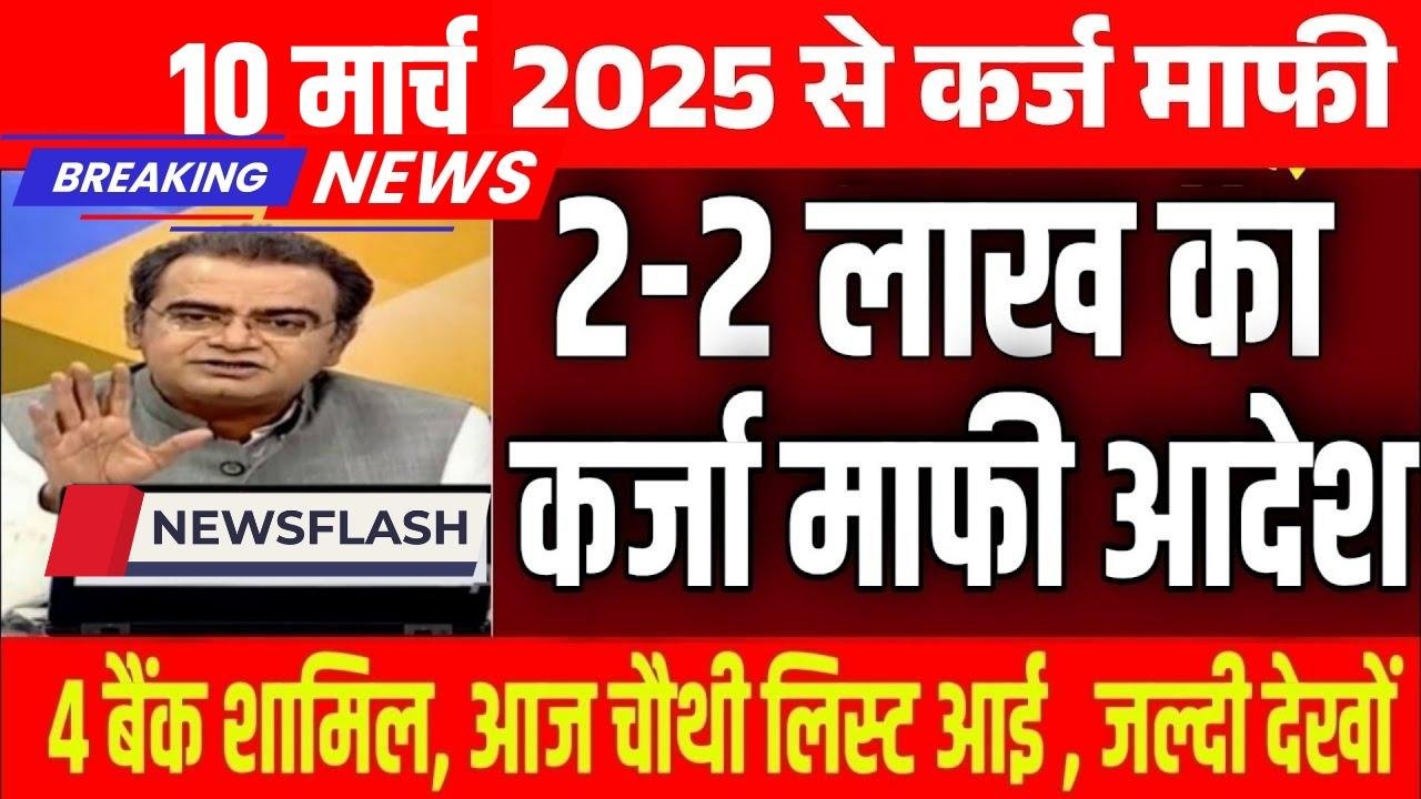 कर्ज माफी की अवधारणा: एक ऐतिहासिक संदर्भ