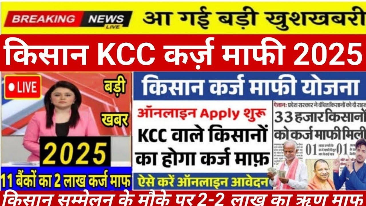 कर्ज माफी ‍का सामाजिक प्रभाव: लाभार्थियों की आवाज़