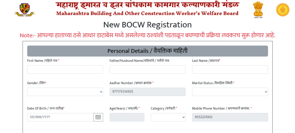 बांधकाम कामगार नोंदणी महाराष्ट्र 2025