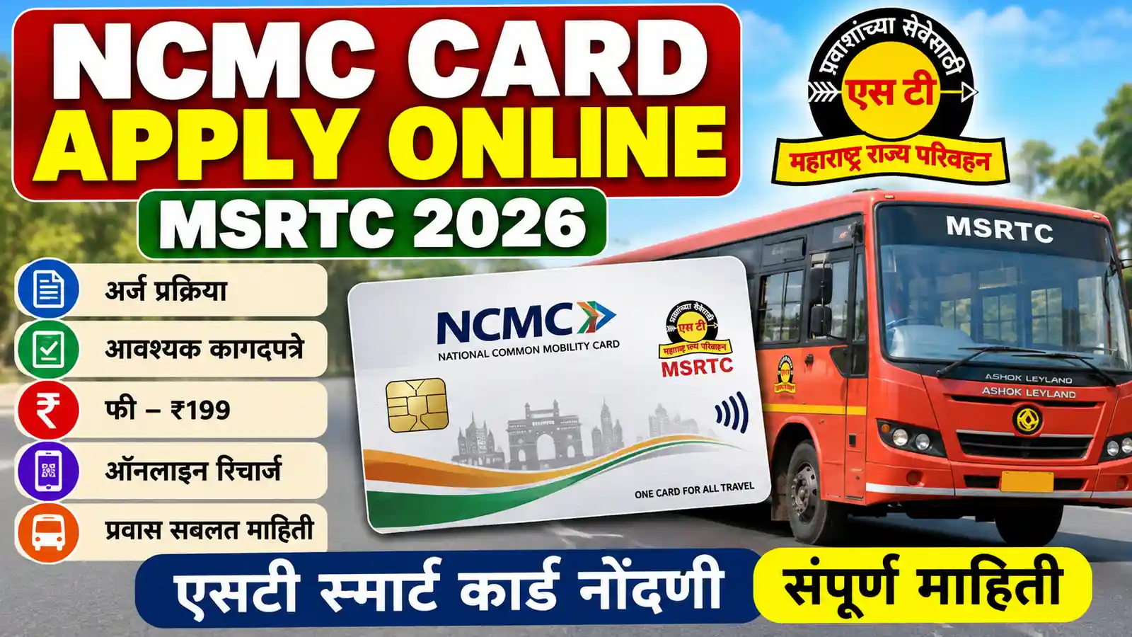 NCMC Card Apply Online MSRTC 2026 – Maharashtra ST Smart Card Registration, Fees and Required Documents